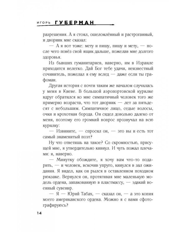 Десятый дневник