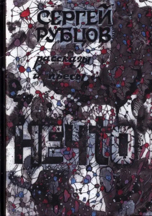 Нечто Нечто