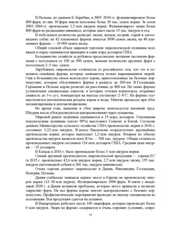 Звероводство