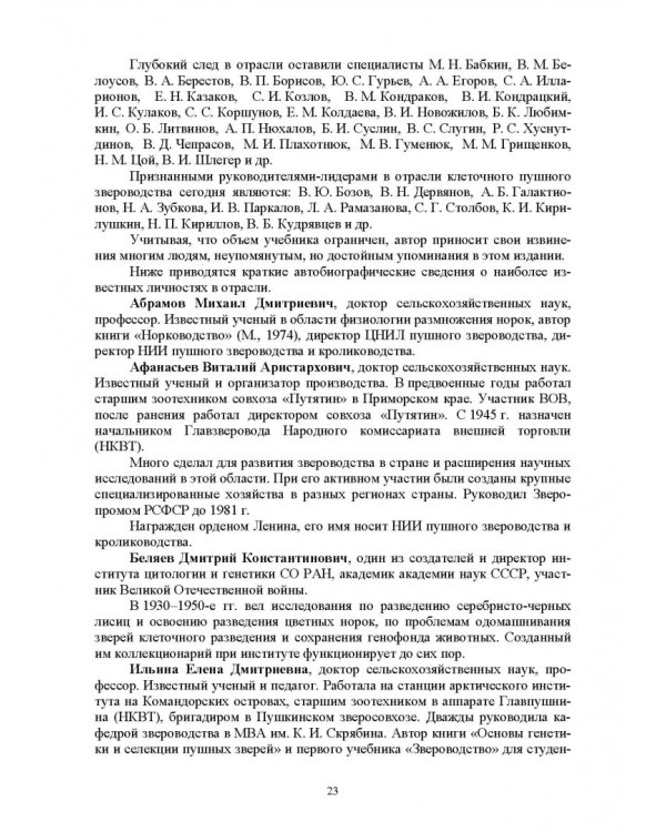 Звероводство