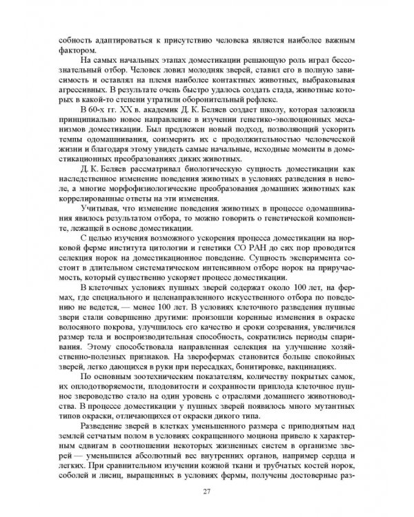 Звероводство