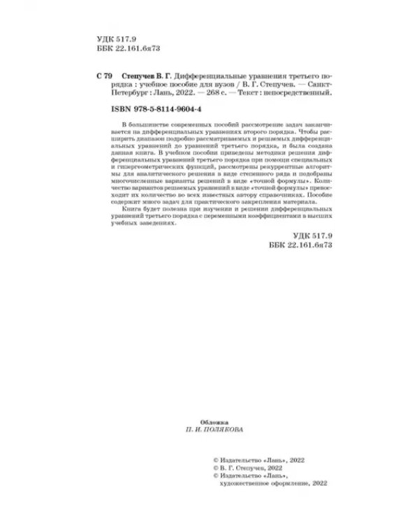 Дифференциальные уравнения третьего порядка