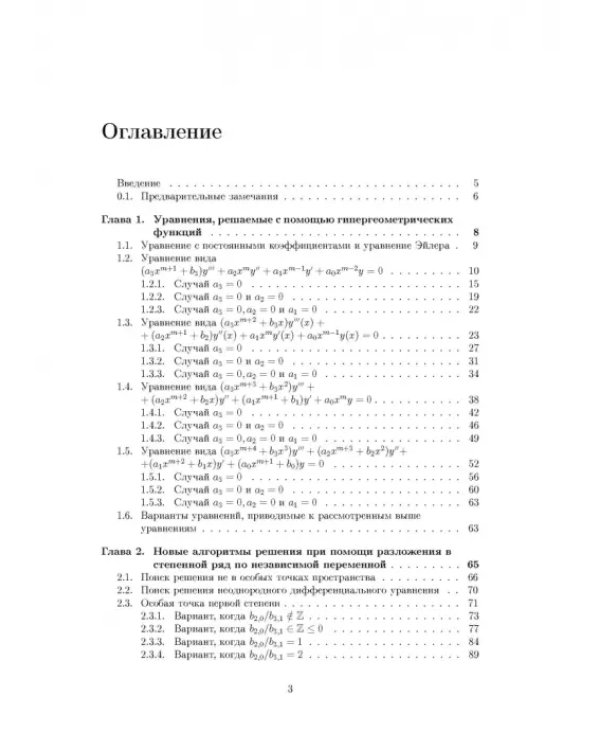 Дифференциальные уравнения третьего порядка