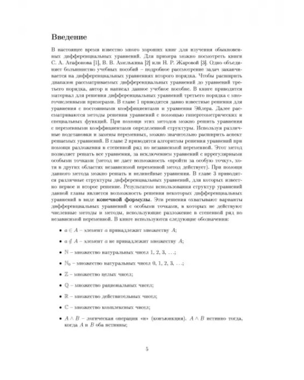 Дифференциальные уравнения третьего порядка