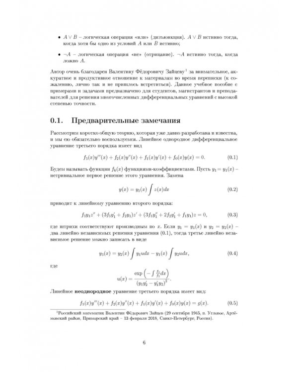 Дифференциальные уравнения третьего порядка