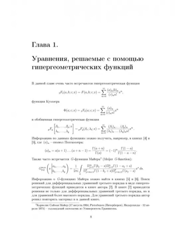 Дифференциальные уравнения третьего порядка