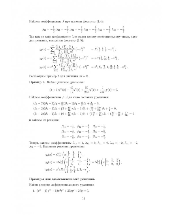 Дифференциальные уравнения третьего порядка