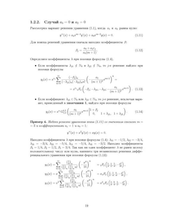 Дифференциальные уравнения третьего порядка