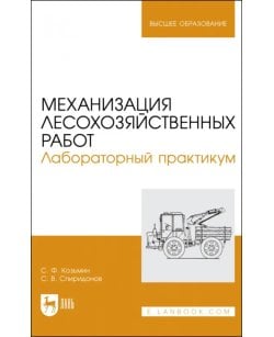 Механизация