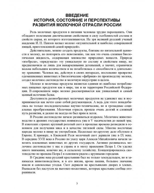 Технология приемки и первичной обработки молочного сырья