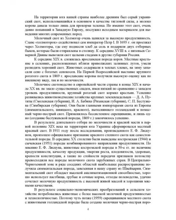 Технология приемки и первичной обработки молочного сырья