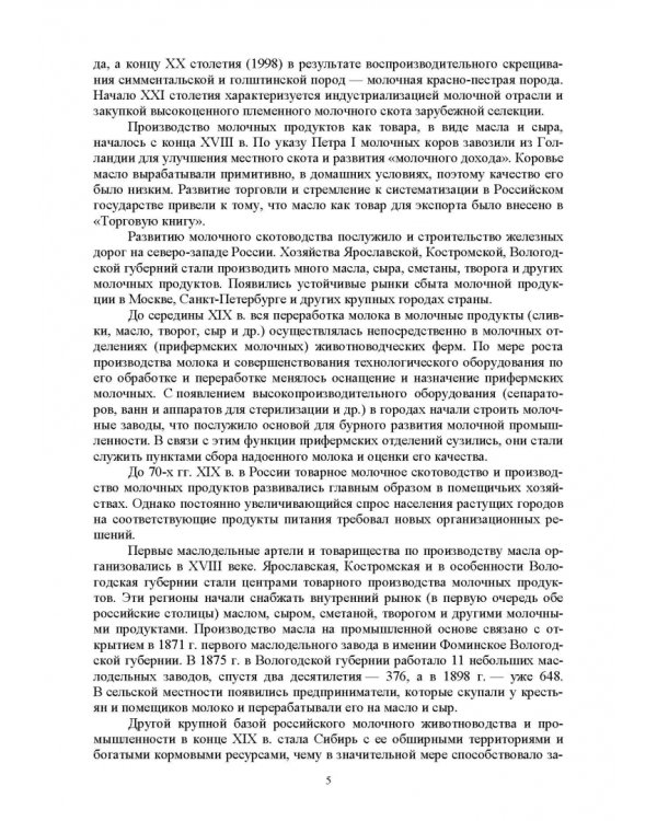 Технология приемки и первичной обработки молочного сырья