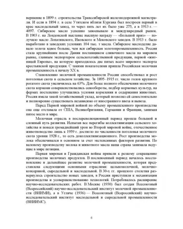 Технология приемки и первичной обработки молочного сырья