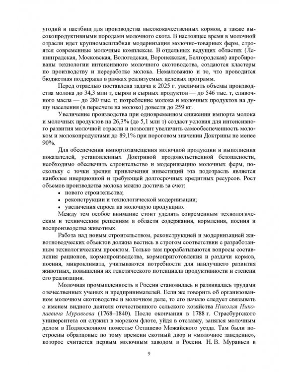 Технология приемки и первичной обработки молочного сырья