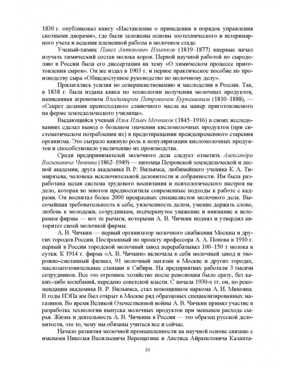 Технология приемки и первичной обработки молочного сырья