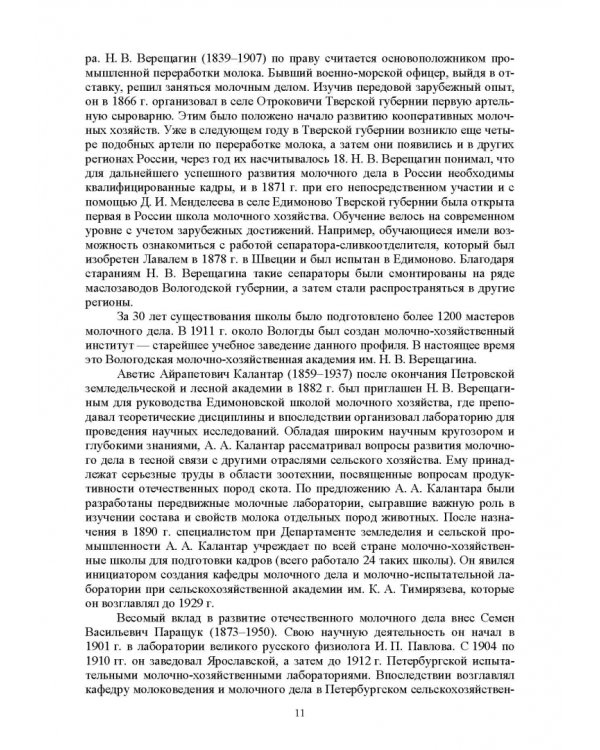 Технология приемки и первичной обработки молочного сырья