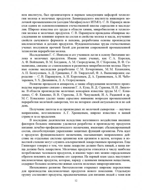Технология приемки и первичной обработки молочного сырья