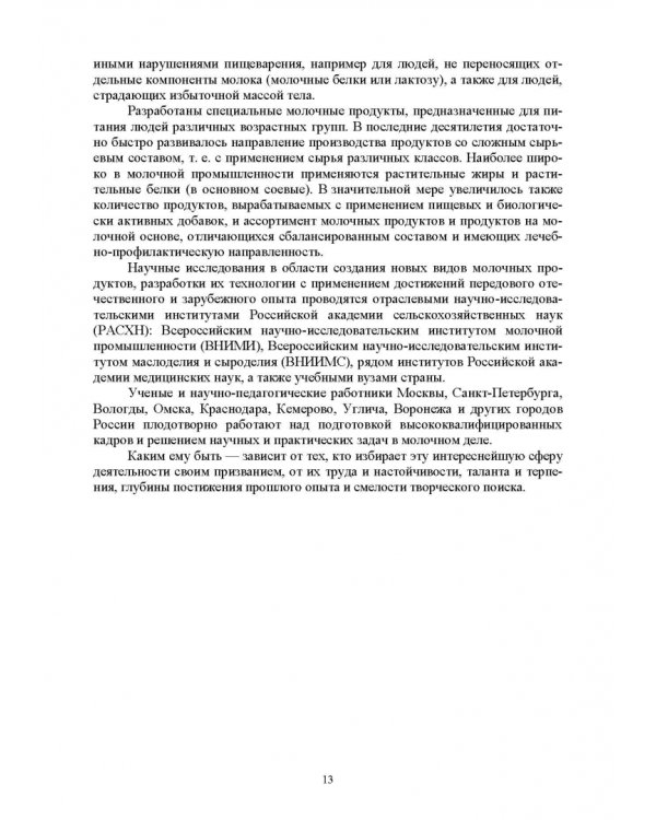 Технология приемки и первичной обработки молочного сырья