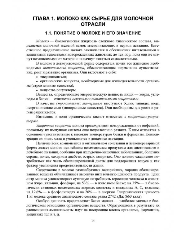 Технология приемки и первичной обработки молочного сырья
