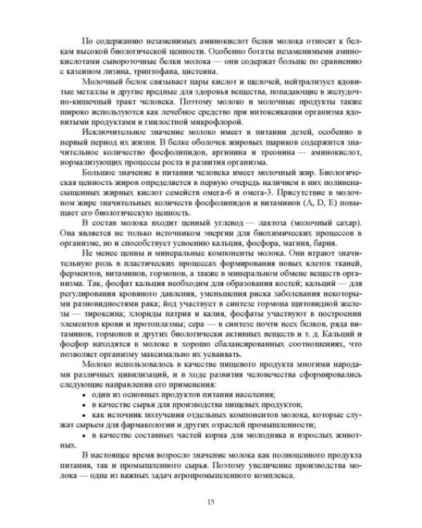 Технология приемки и первичной обработки молочного сырья