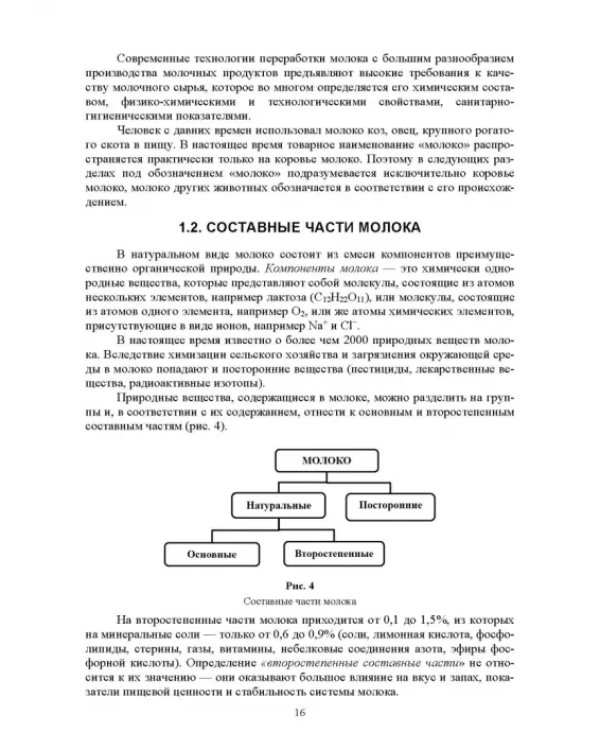 Технология приемки и первичной обработки молочного сырья