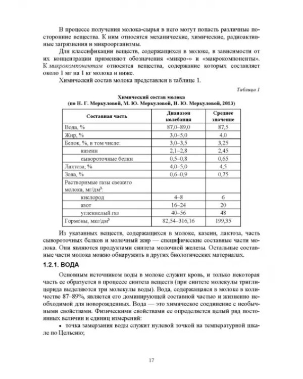 Технология приемки и первичной обработки молочного сырья