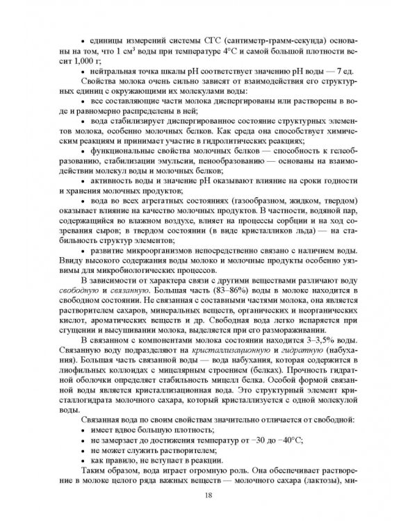 Технология приемки и первичной обработки молочного сырья
