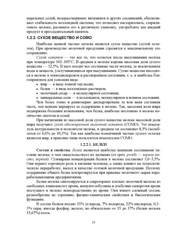 Технология приемки и первичной обработки молочного сырья