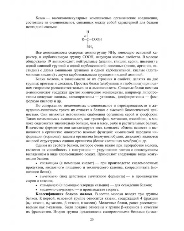 Технология приемки и первичной обработки молочного сырья