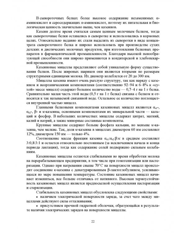 Технология приемки и первичной обработки молочного сырья