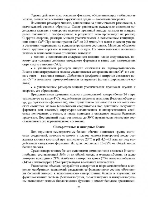 Технология приемки и первичной обработки молочного сырья