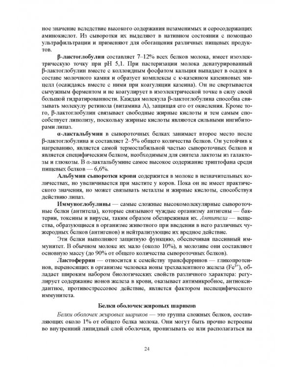 Технология приемки и первичной обработки молочного сырья