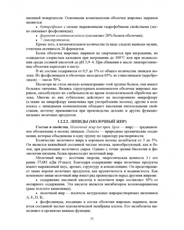 Технология приемки и первичной обработки молочного сырья