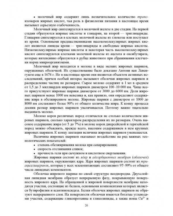 Технология приемки и первичной обработки молочного сырья