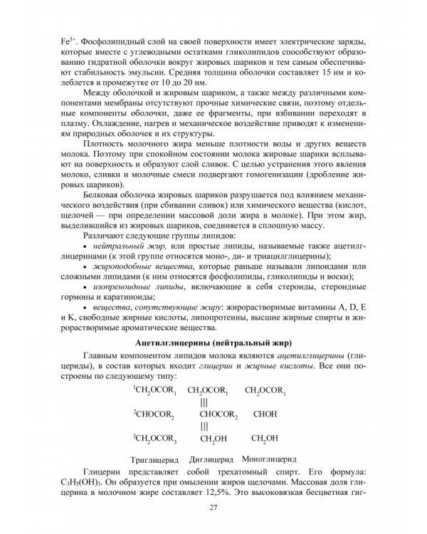 Технология приемки и первичной обработки молочного сырья