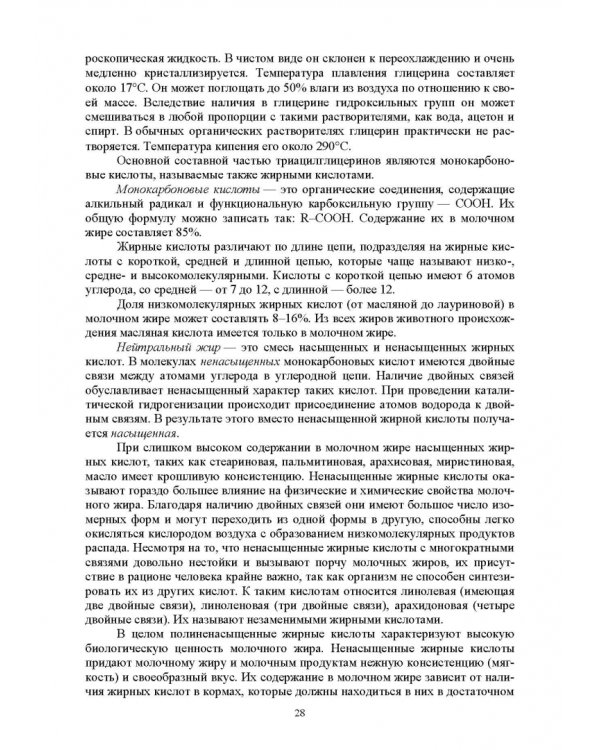 Технология приемки и первичной обработки молочного сырья