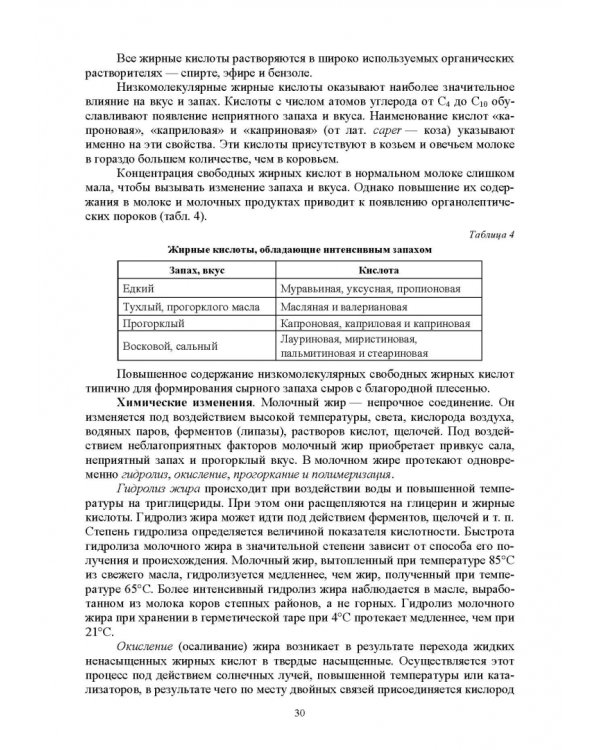Технология приемки и первичной обработки молочного сырья