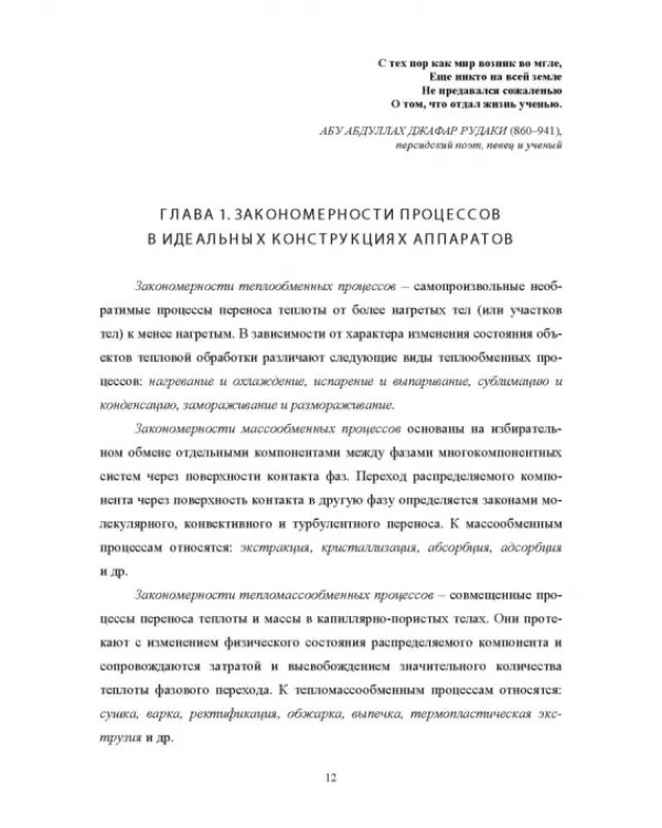 Конструирование аппаратов будущего пищевых технологий. Научно-технические аспекты. Учебник для вузов