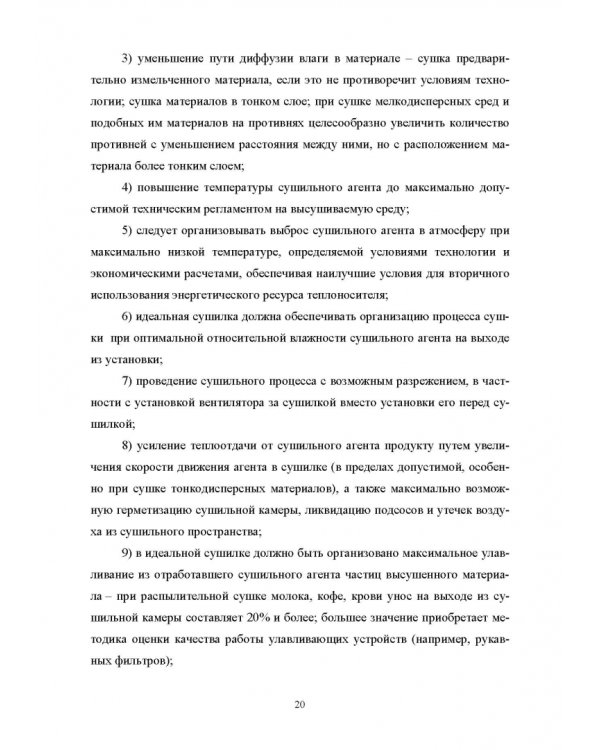 Конструирование аппаратов будущего пищевых технологий. Научно-технические аспекты. Учебник для вузов