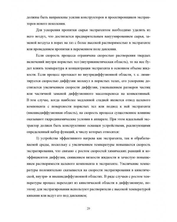 Конструирование аппаратов будущего пищевых технологий. Научно-технические аспекты. Учебник для вузов