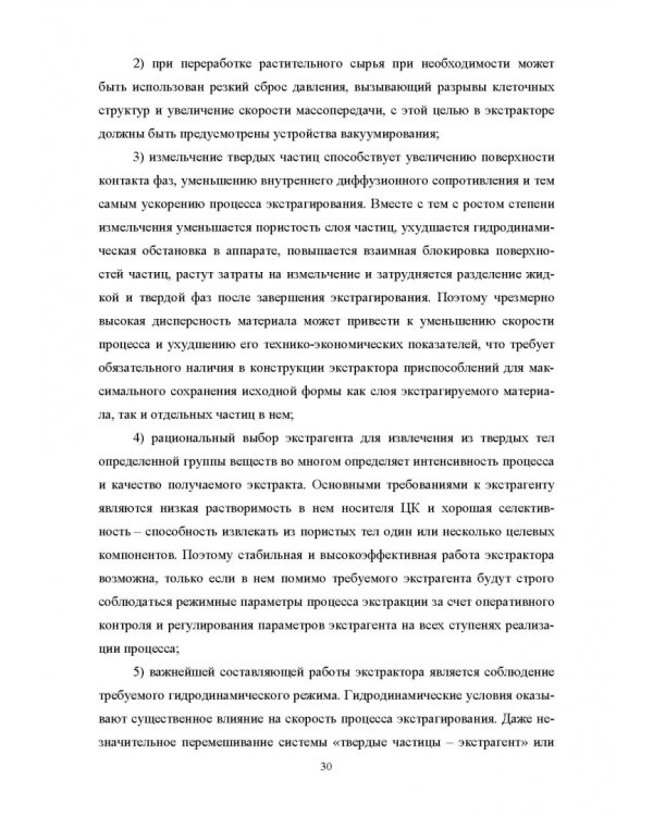 Конструирование аппаратов будущего пищевых технологий. Научно-технические аспекты. Учебник для вузов