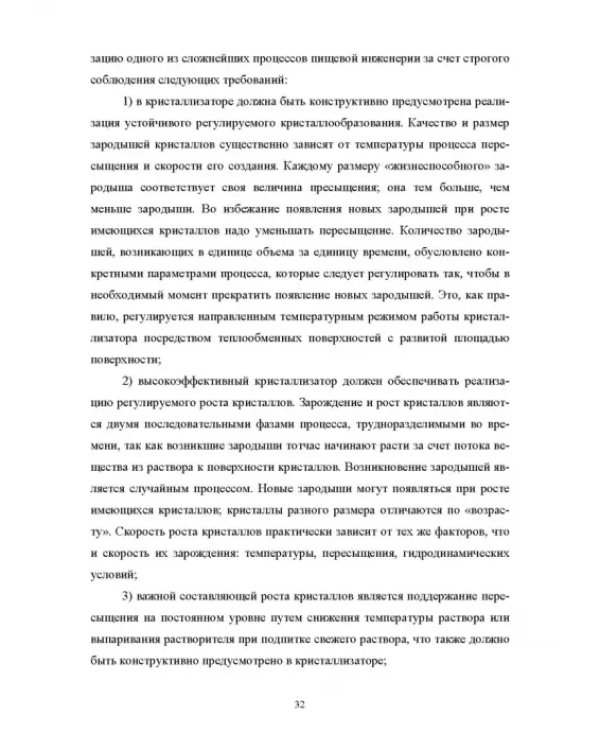 Конструирование аппаратов будущего пищевых технологий. Научно-технические аспекты. Учебник для вузов