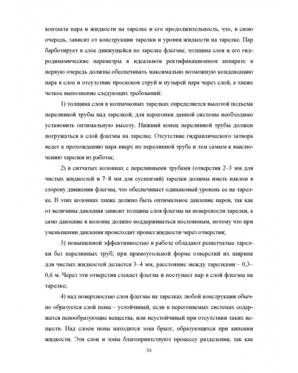 Конструирование аппаратов будущего пищевых технологий. Научно-технические аспекты. Учебник для вузов
