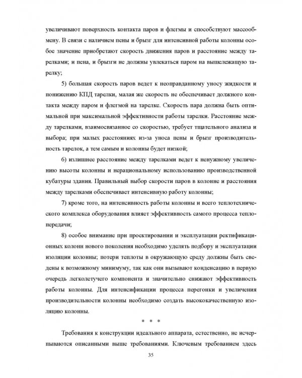 Конструирование аппаратов будущего пищевых технологий. Научно-технические аспекты. Учебник для вузов