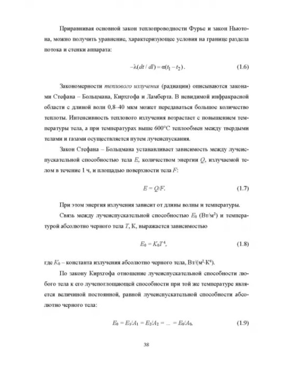 Конструирование аппаратов будущего пищевых технологий. Научно-технические аспекты. Учебник для вузов