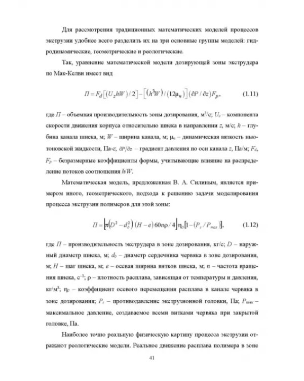 Конструирование аппаратов будущего пищевых технологий. Научно-технические аспекты. Учебник для вузов
