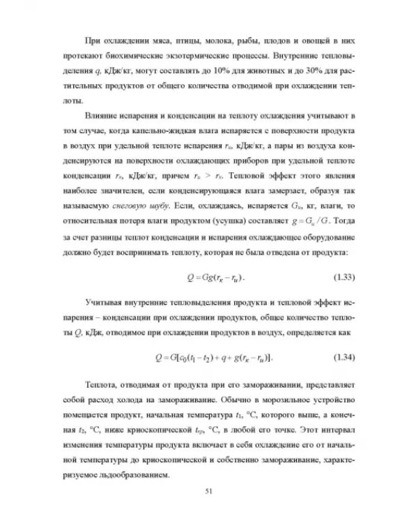 Конструирование аппаратов будущего пищевых технологий. Научно-технические аспекты. Учебник для вузов