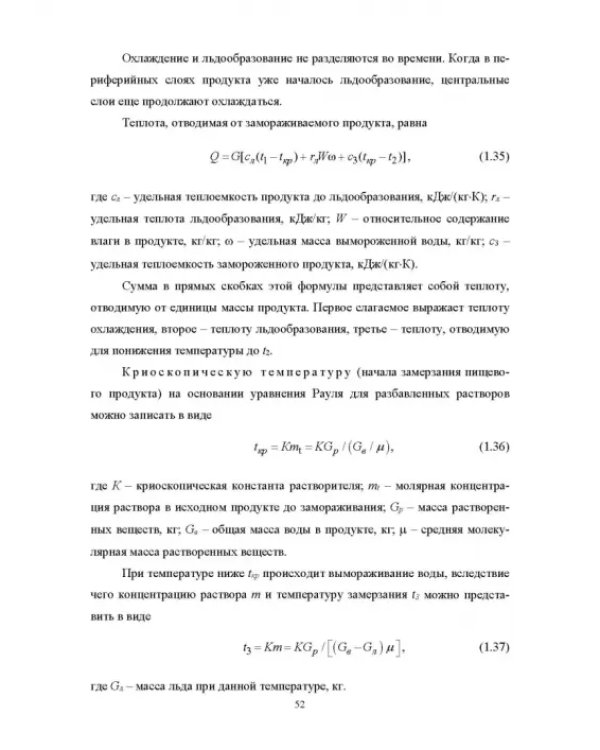 Конструирование аппаратов будущего пищевых технологий. Научно-технические аспекты. Учебник для вузов