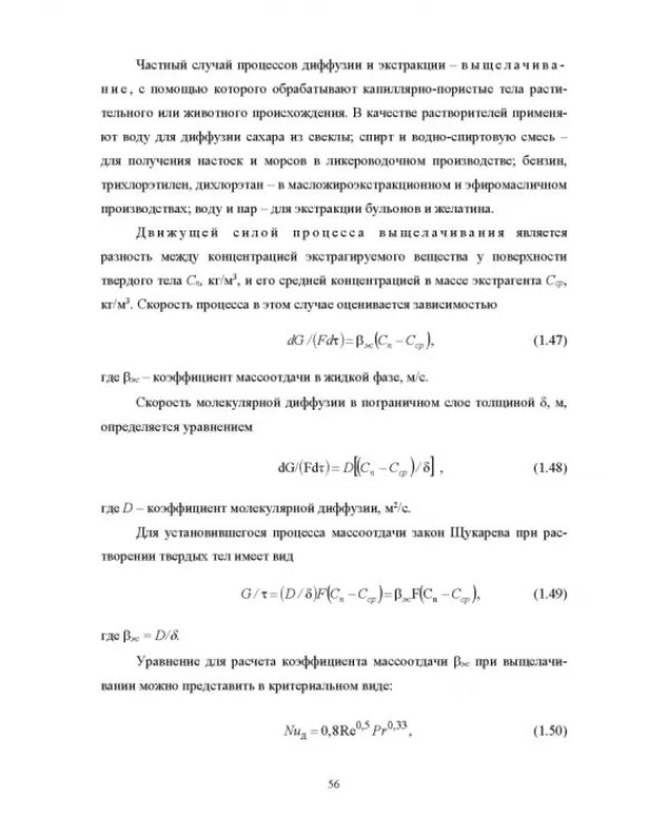 Конструирование аппаратов будущего пищевых технологий. Научно-технические аспекты. Учебник для вузов