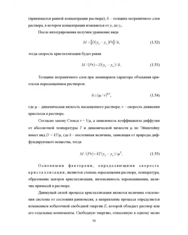 Конструирование аппаратов будущего пищевых технологий. Научно-технические аспекты. Учебник для вузов